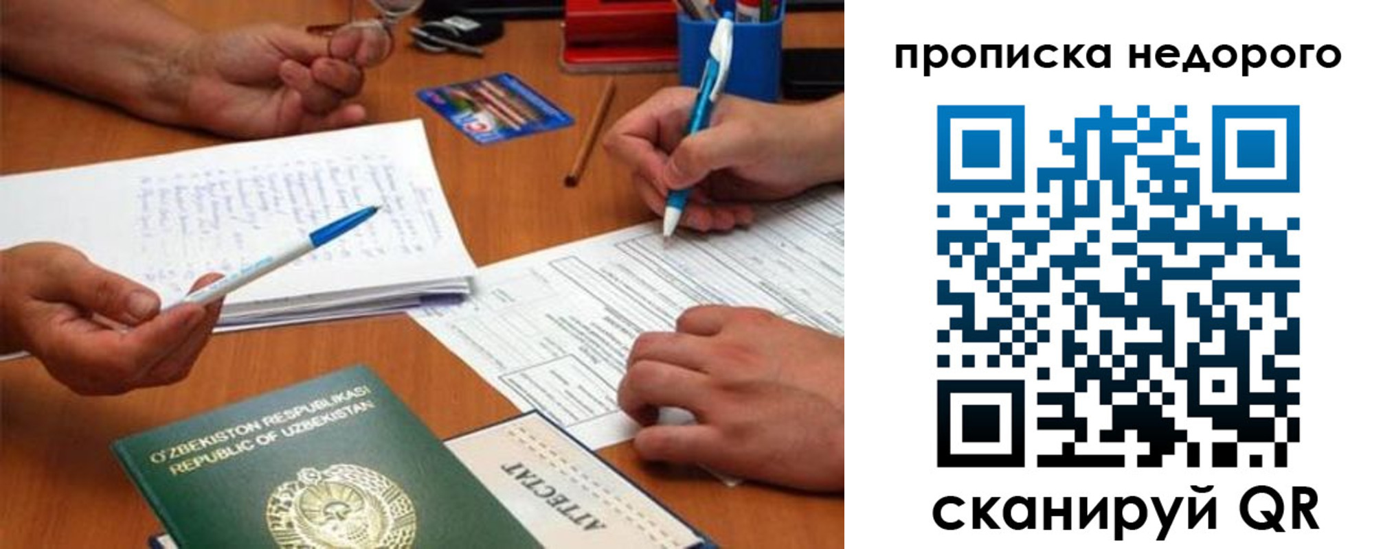 прописка в квартире в Оренбурге
